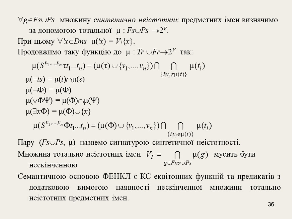 36 gFsPs множину синтетично неістотних предметних імен визначимо за допомогою тотальної  : FsPs